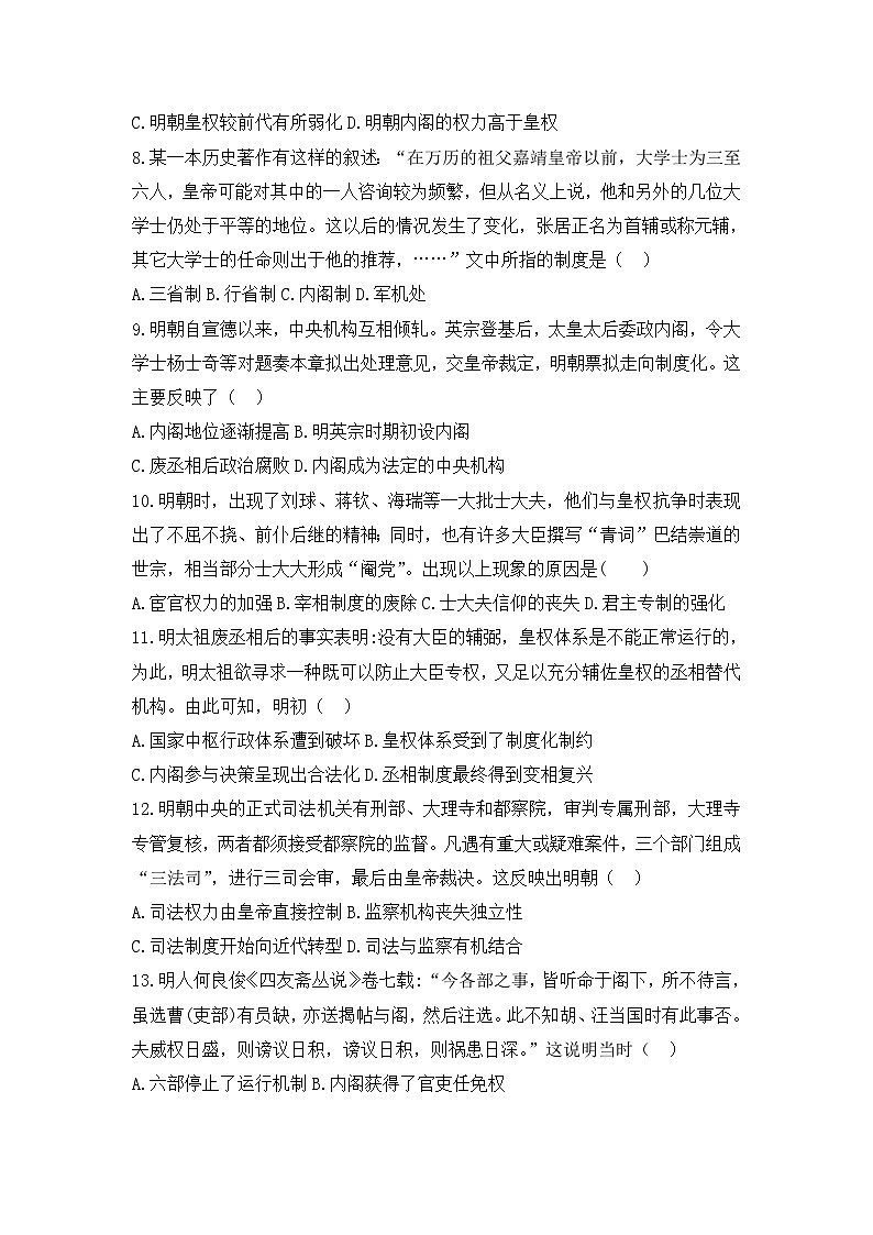 人教版高中历史必修一模拟题精选：第4课　明清君主专制的加强第2页