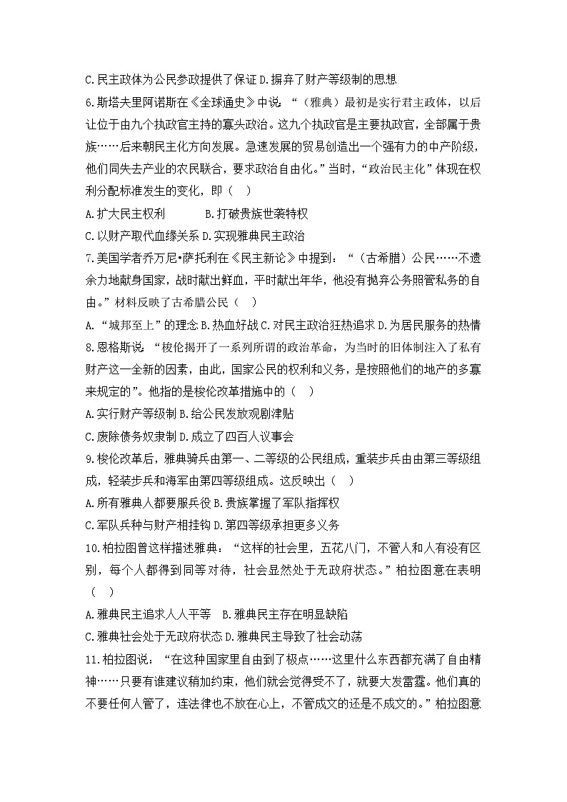人教版高中历史必修一模拟题精选：第5课古代希腊民主政治第2页