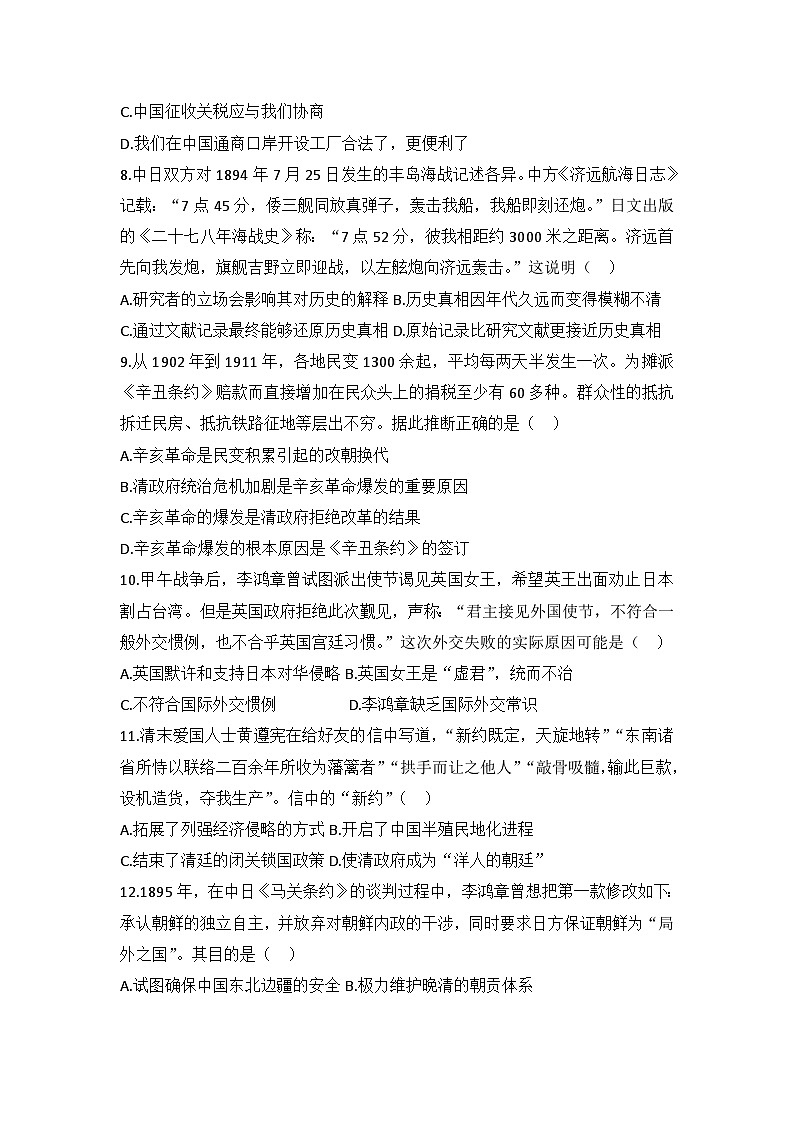人教版高中历史必修一模拟题精选：第12课　甲午中日战争和八国联军侵华02
