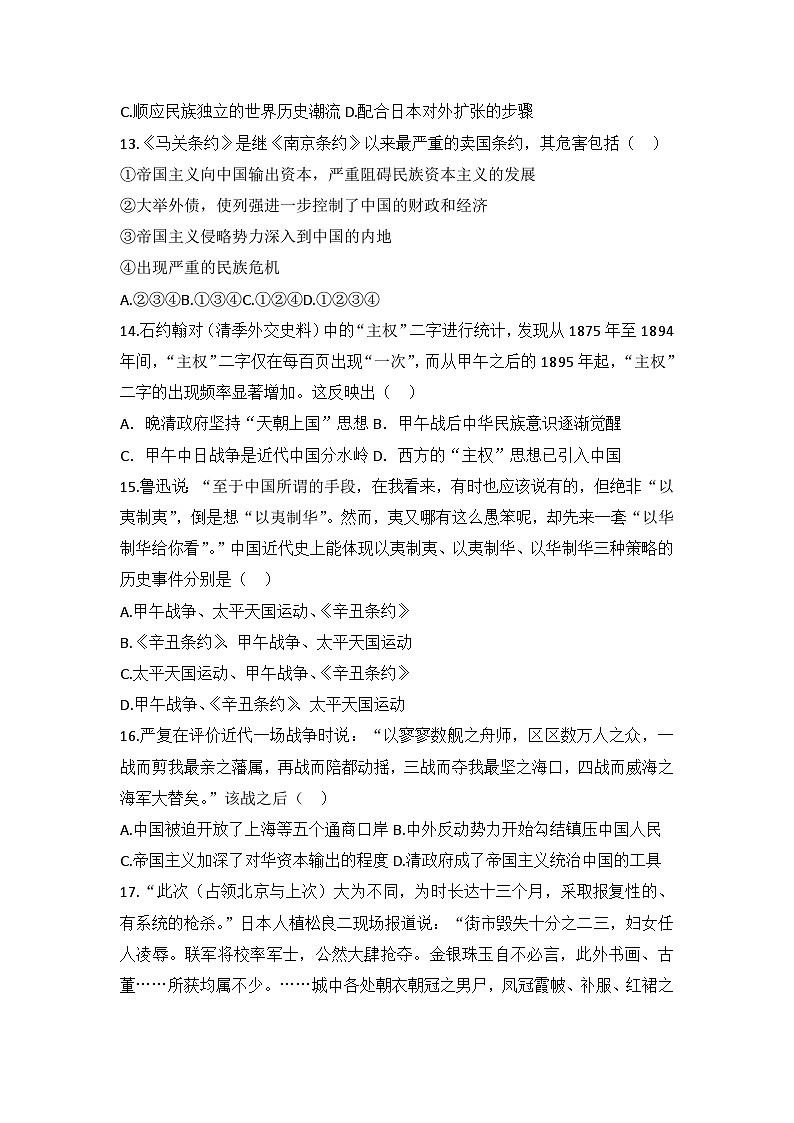 人教版高中历史必修一模拟题精选：第12课　甲午中日战争和八国联军侵华03