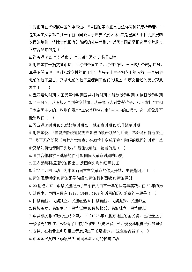 人教版高中历史必修一模拟题精选：第14课　新民主主义革命的崛起第1页