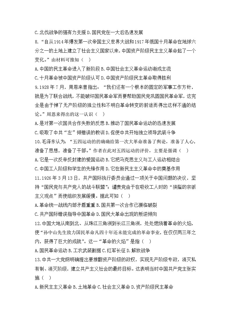 人教版高中历史必修一模拟题精选：第14课　新民主主义革命的崛起第2页