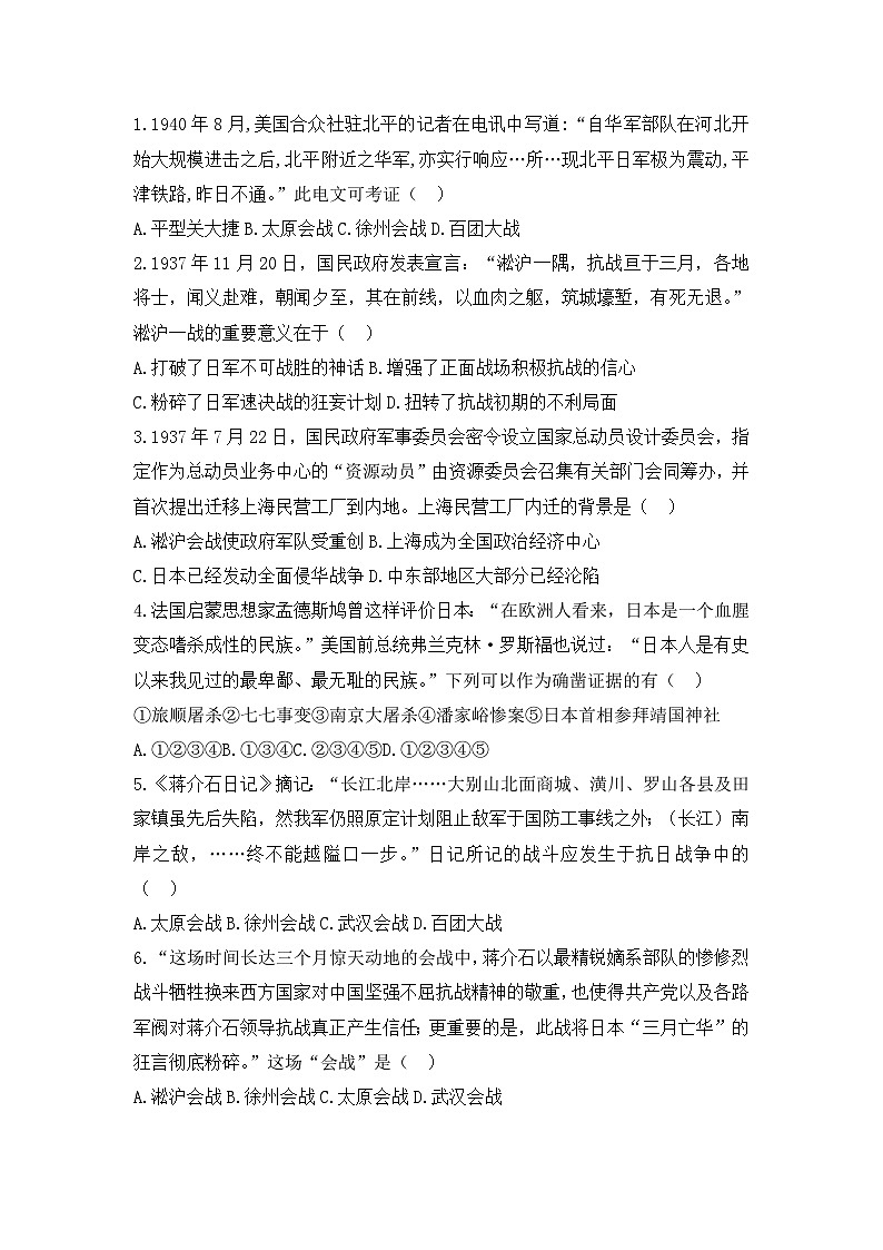 人教版高中历史必修一模拟题精选：第16课　抗日战争第1页