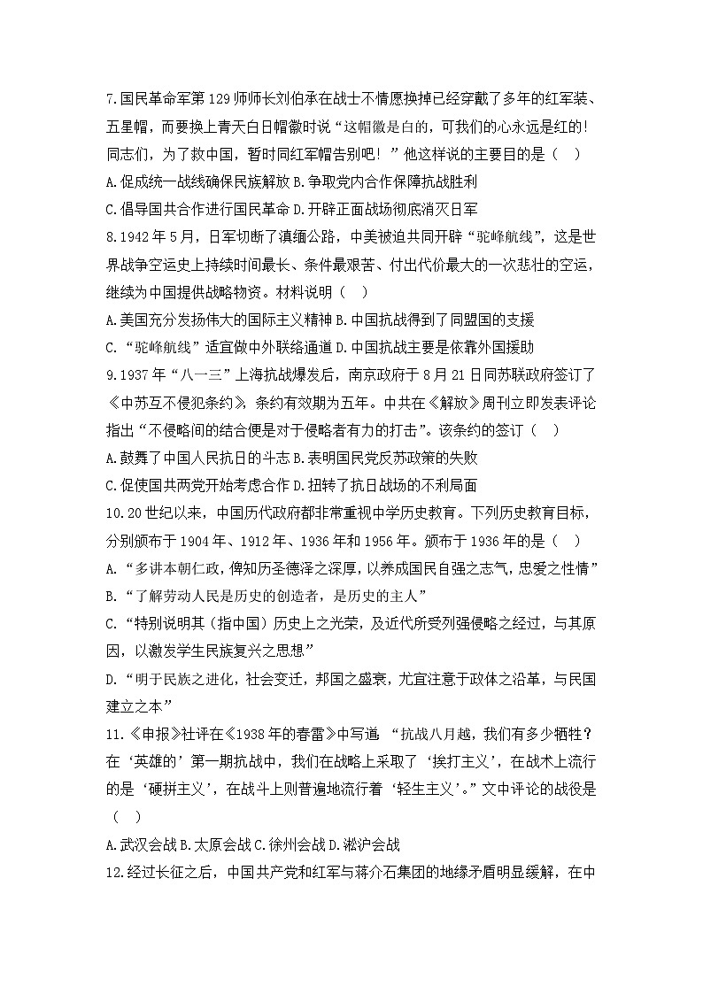 人教版高中历史必修一模拟题精选：第16课　抗日战争第2页