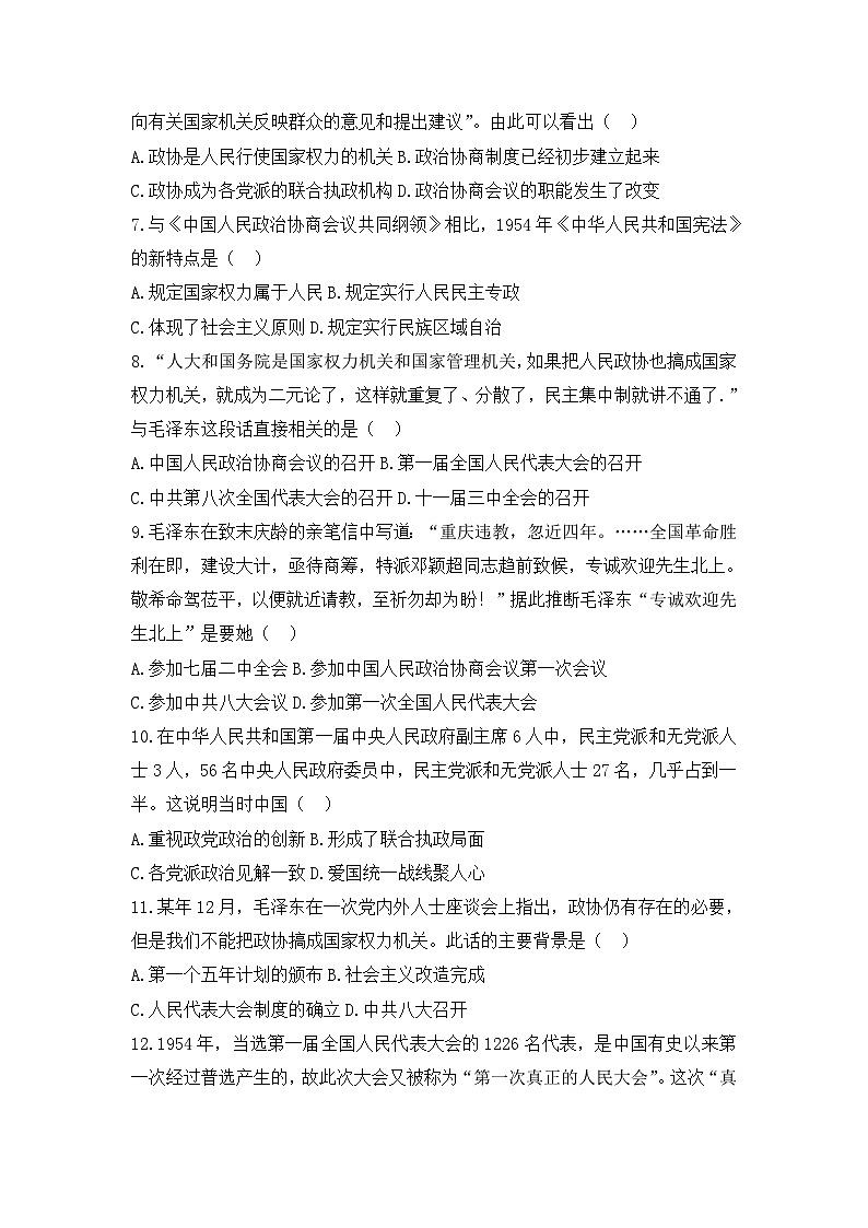人教版高中历史必修一模拟题精选：第20课　新中国的民主政治建设同步测试02