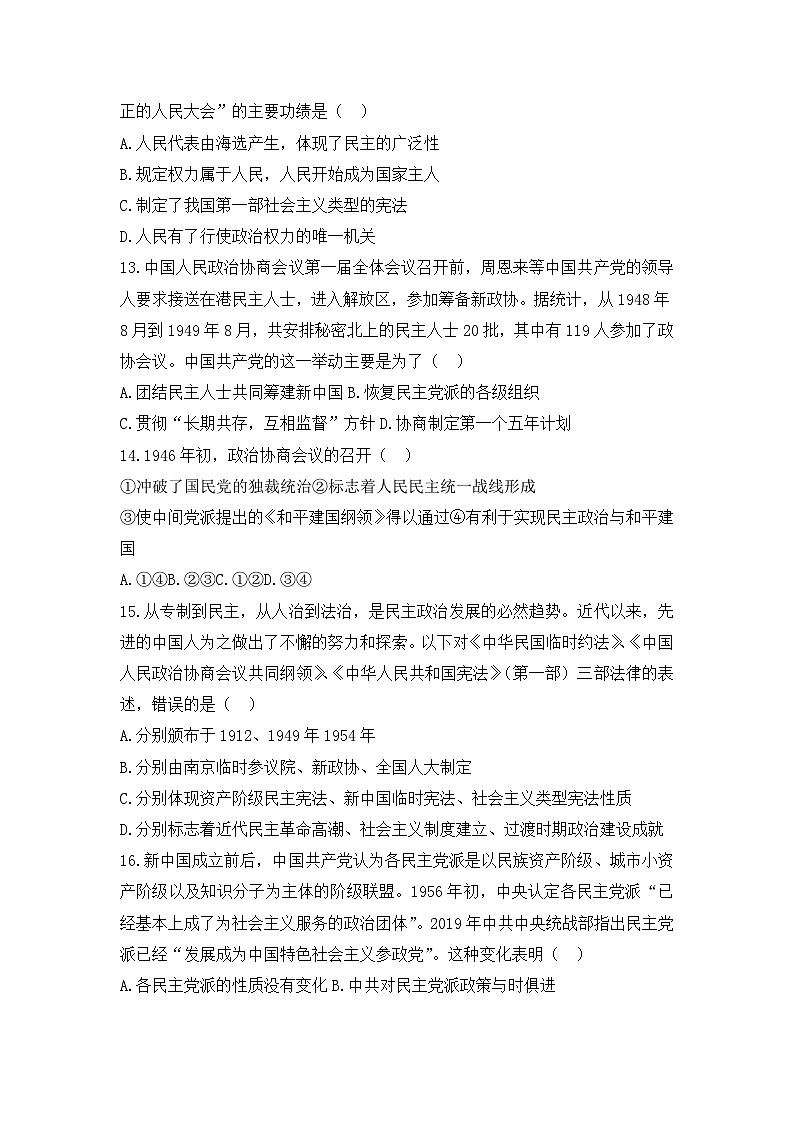 人教版高中历史必修一模拟题精选：第20课　新中国的民主政治建设同步测试03