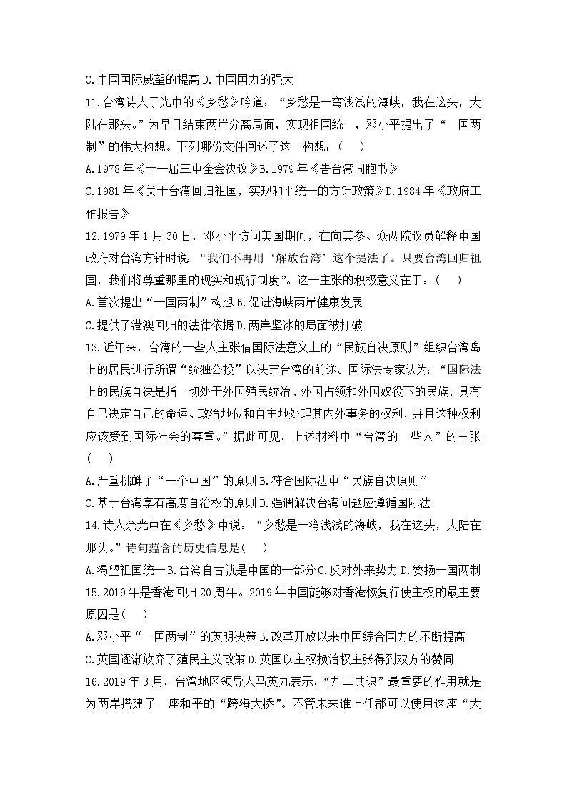 人教版高中历史必修一模拟题精选：第22课　祖国统一大业03