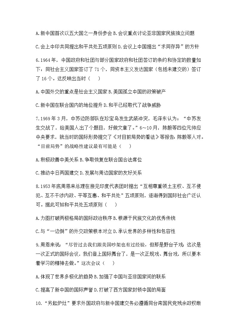 人教版高中历史必修一模拟题精选：第23课　新中国初期的外交02