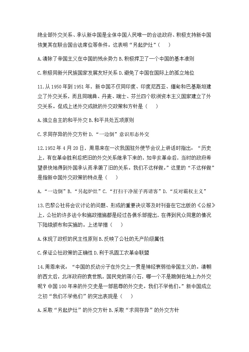 人教版高中历史必修一模拟题精选：第23课　新中国初期的外交03