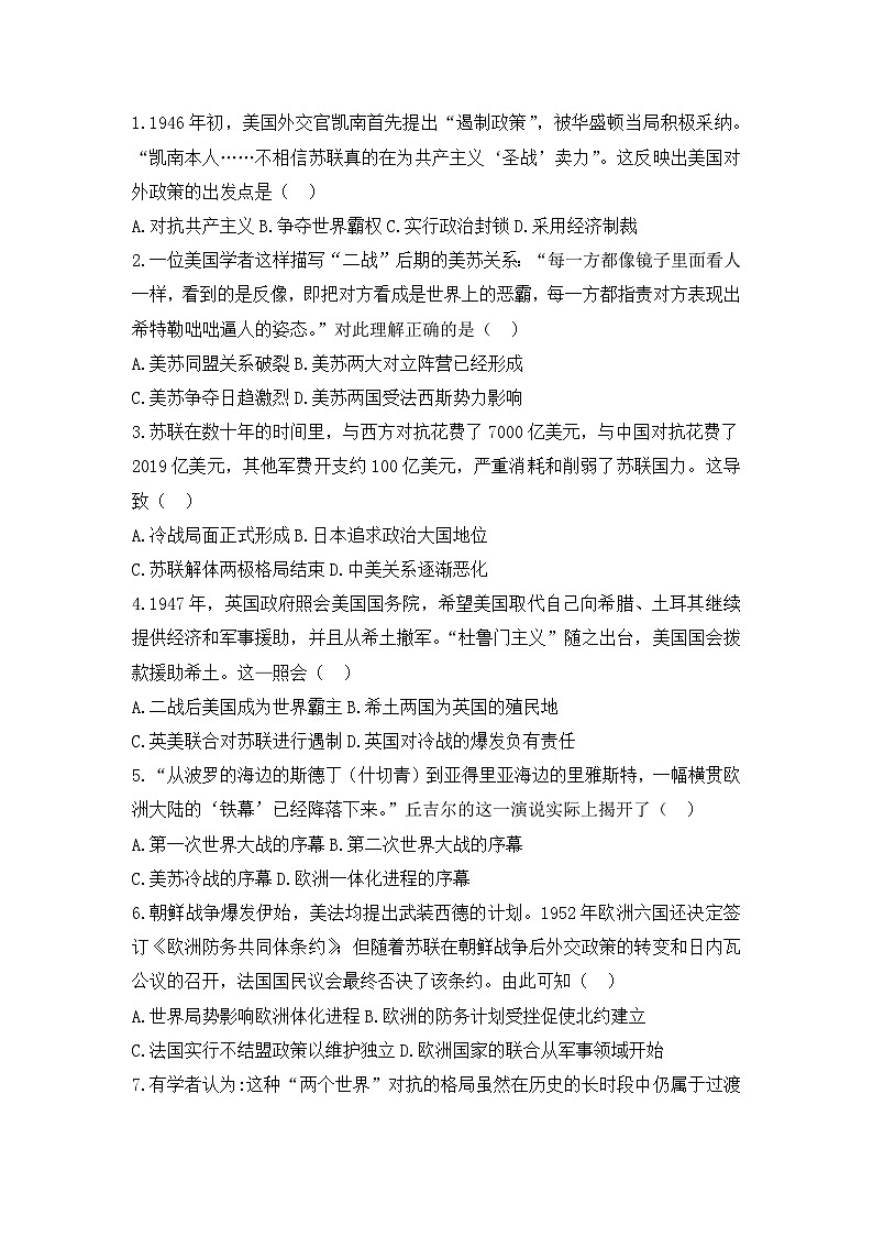 人教版高中历史必修一模拟题精选：第25课　两极世界的形成01