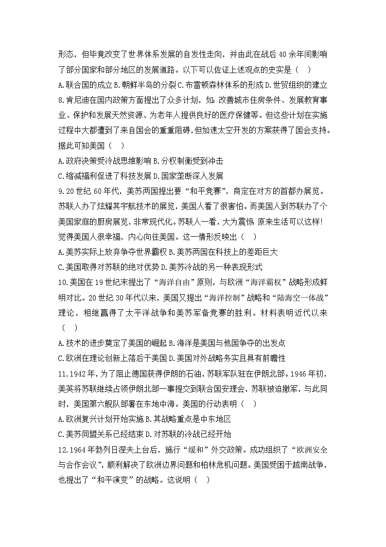 人教版高中历史必修一模拟题精选：第25课　两极世界的形成02