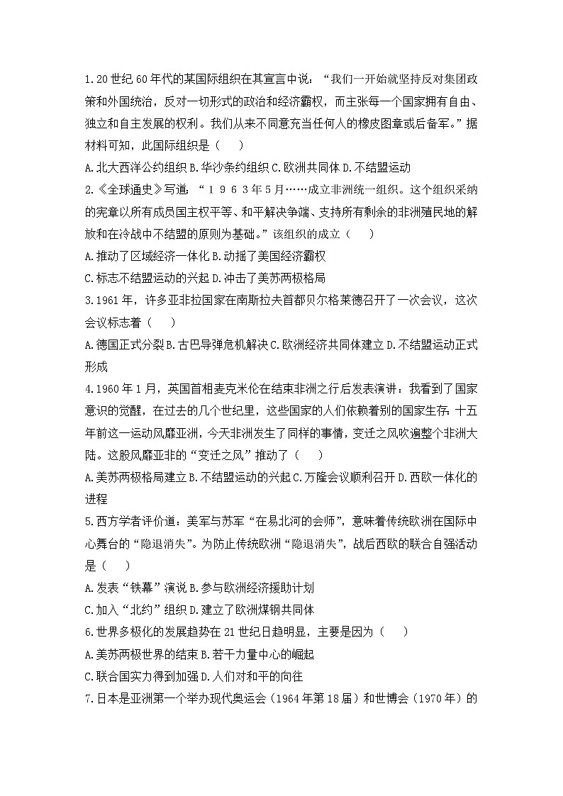 人教版高中历史必修一模拟题精选：第26课　世界多极化趋势的出现第1页