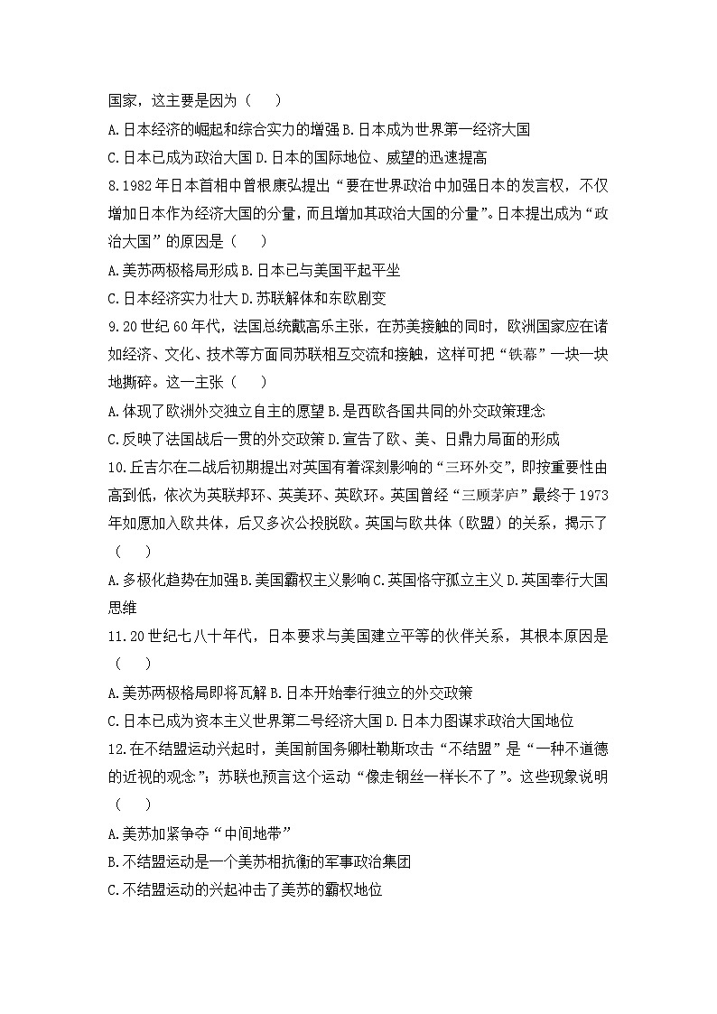 人教版高中历史必修一模拟题精选：第26课　世界多极化趋势的出现第2页