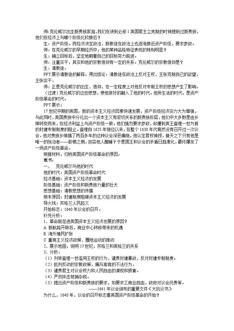 人教版高中历史选修四第三单元第1课《英国革命的领导者克伦威尔》精品教学设计实录（7页）第2页