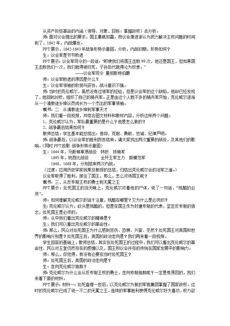 人教版高中历史选修四第三单元第1课《英国革命的领导者克伦威尔》精品教学设计实录（7页）第3页