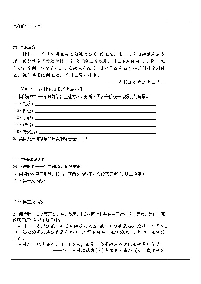 人教版高中历史选修四第三单元第1课《英国革命的领导者克伦威尔》优质表格导学案（答案不全）02
