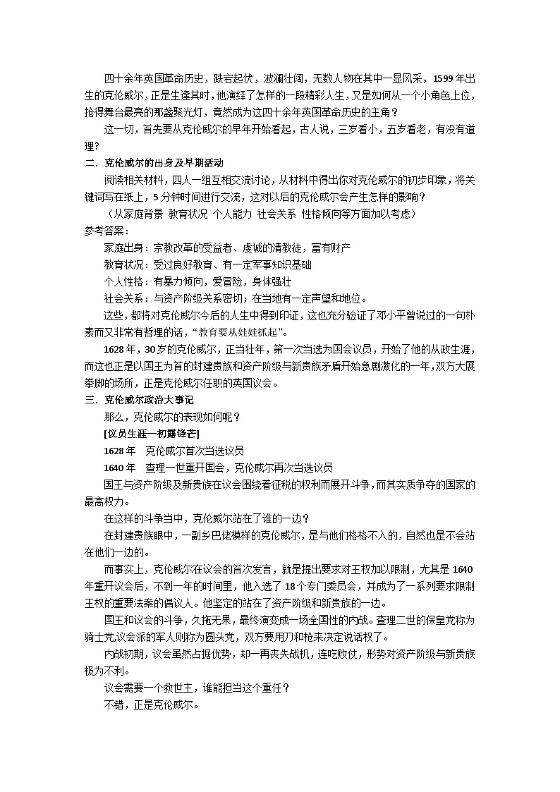 人教版高中历史选修四第三单元第1课《英国革命的领导者克伦威尔》优秀教案（5页）02