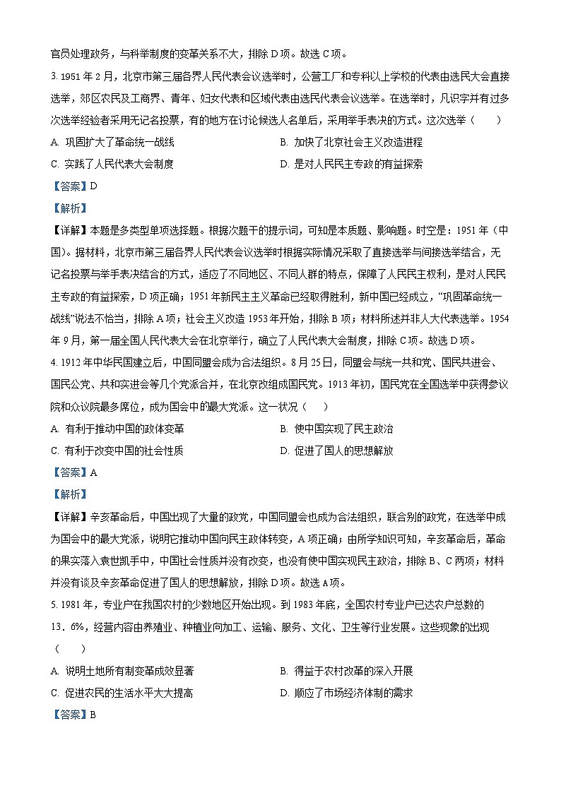 黑龙江省牡丹江市第二高级中学2023-2024学年高二历史上学期第一次月考试题（Word版附解析）第2页