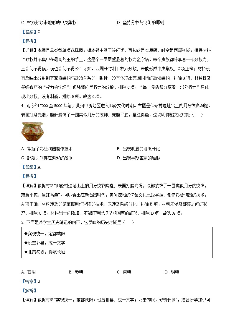 黑龙江省牡丹江市第二高级中学2023-2024学年高一历史上学期第一次月考试题（Word版附解析）02