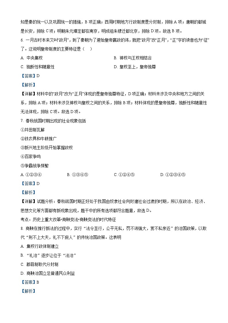 黑龙江省牡丹江市第二高级中学2023-2024学年高一历史上学期第一次月考试题（Word版附解析）03