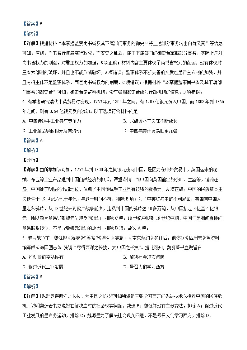 湖北省武汉市问津联盟合作体2024届高三历史上学期10月联考试题（Word版附解析）第2页