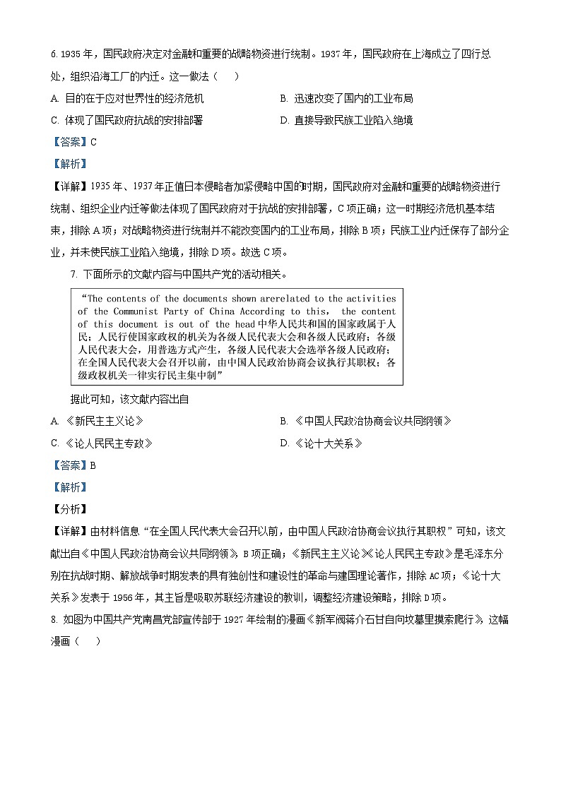 湖北省武汉市问津联盟合作体2024届高三历史上学期10月联考试题（Word版附解析）第3页