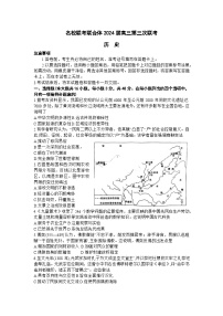 湖南省名校联考联合体2023-2024学年高三历史上学期第三次联考试题（Word版附解析）