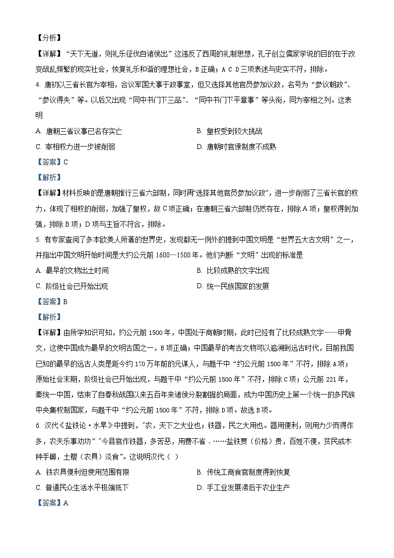 浙江省金华第一中学2023-2024学年高一历史上学期10月月考试题（Word版附解析）02