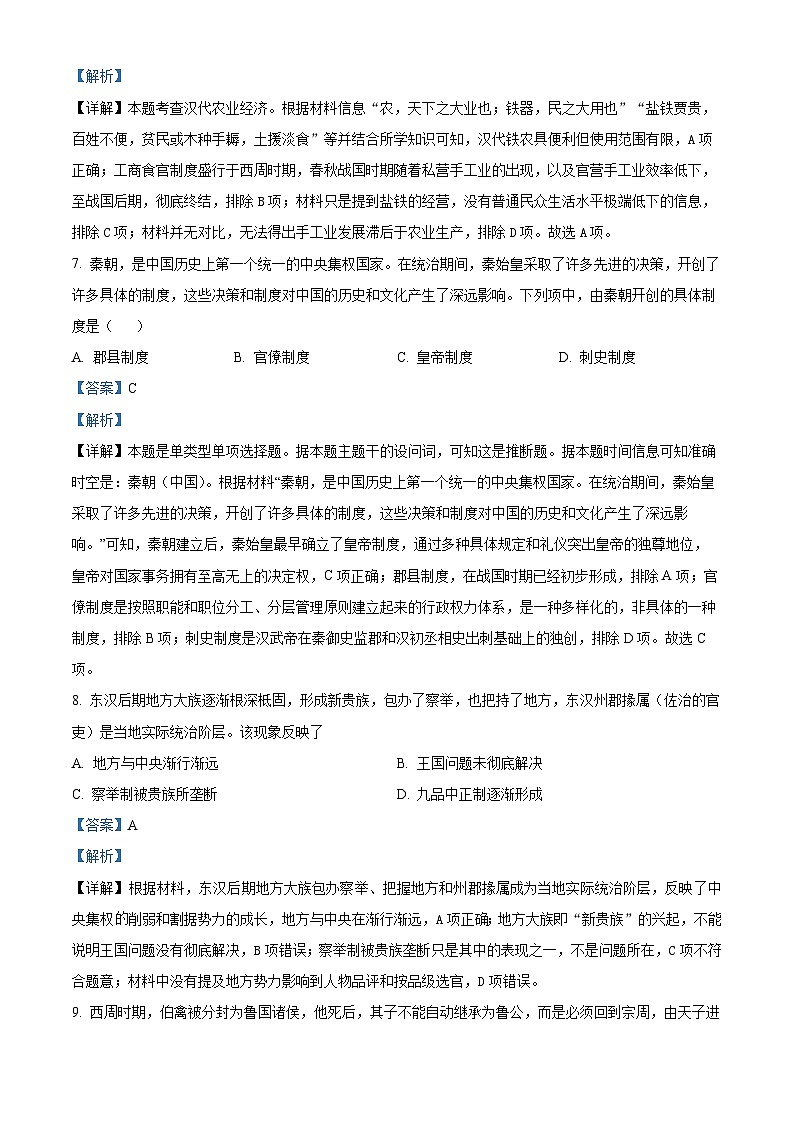 浙江省金华第一中学2023-2024学年高一历史上学期10月月考试题（Word版附解析）03