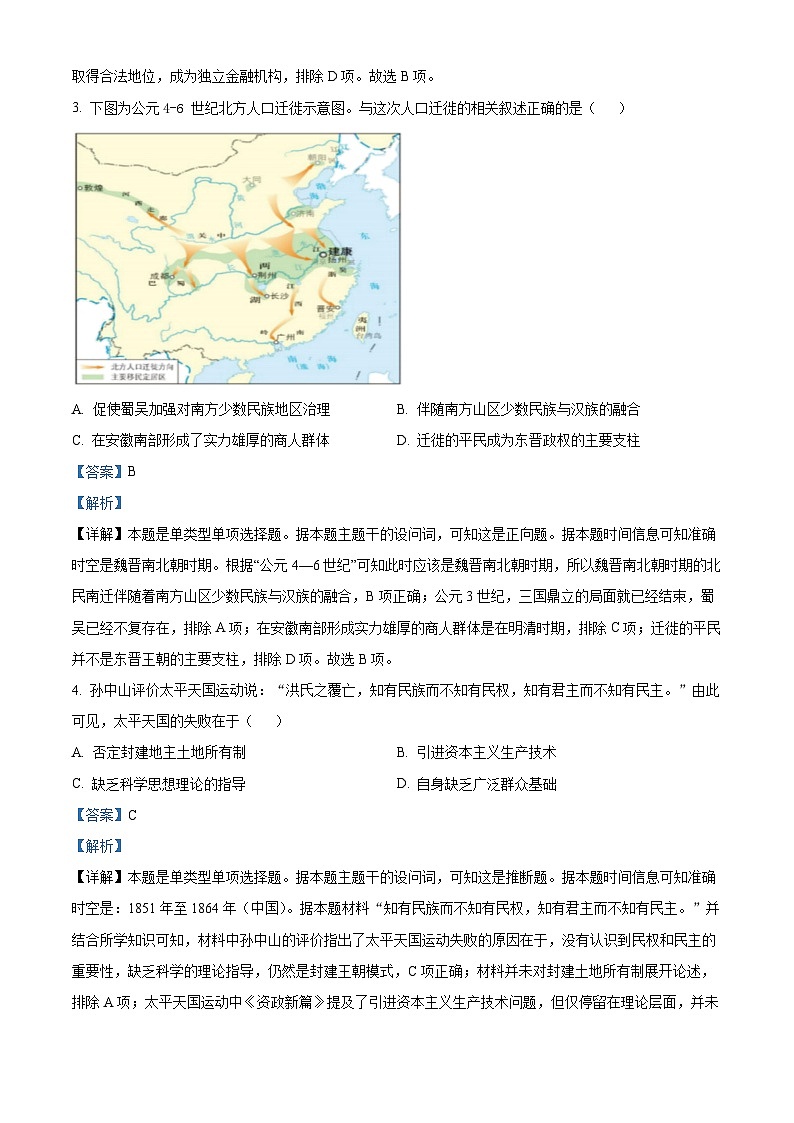 浙江省天域全国名校协作体2024届高三历史上学期10月联考试题（Word版附解析）02