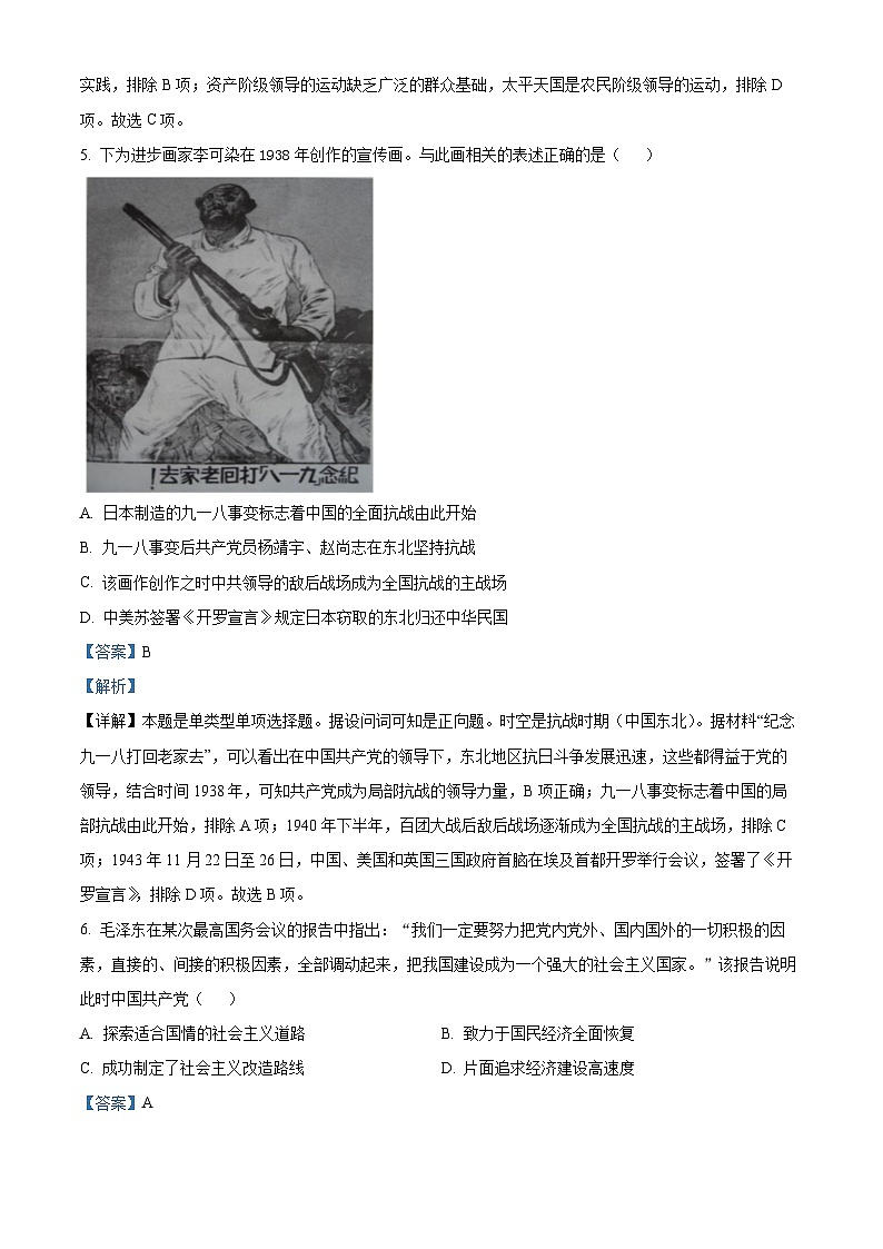 浙江省天域全国名校协作体2024届高三历史上学期10月联考试题（Word版附解析）03