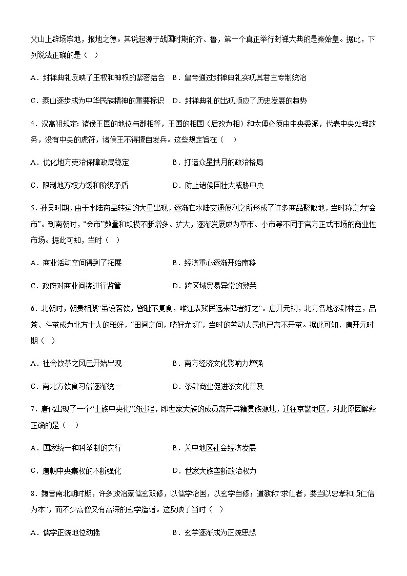 广东省阳江市高新区2023-2024学年高一上学期期中质量监测历史试题（含答案）02