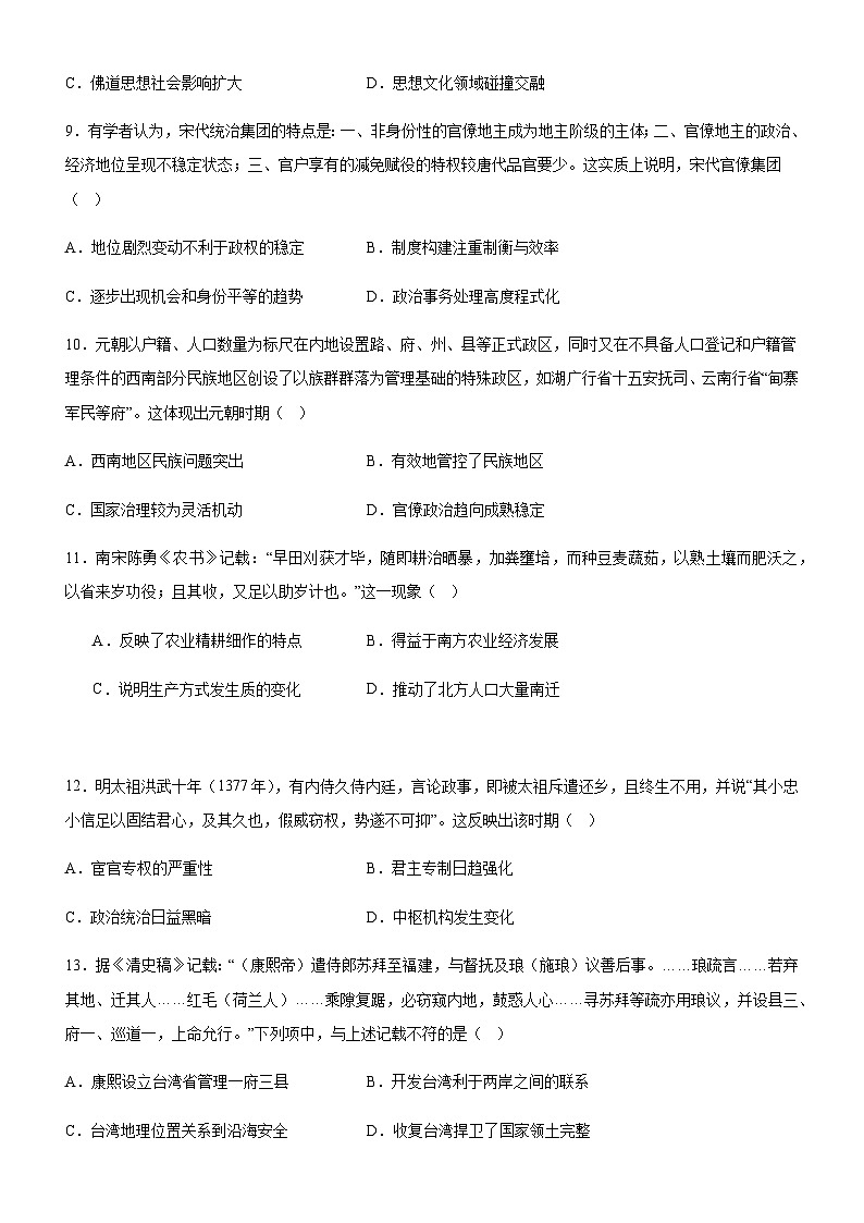 广东省阳江市高新区2023-2024学年高一上学期期中质量监测历史试题（含答案）03