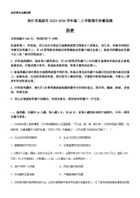 广东省阳江市高新区2023-2024学年高二上学期期中质量监测历史试题（含答案）
