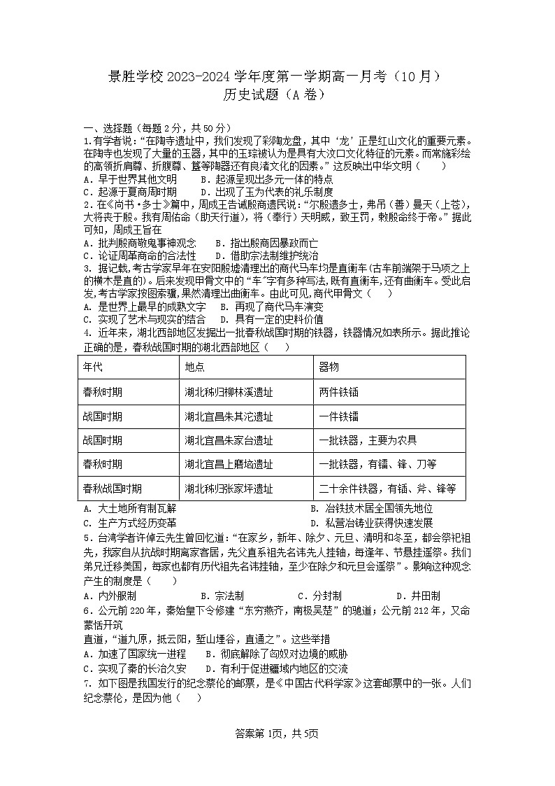 高一历史试题（A卷）word第1页