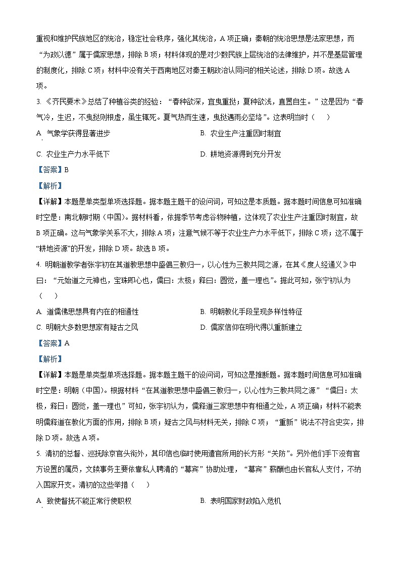 安徽省合肥市第一中学2024届高三历史上学期第一次月考试题（Word版附解析）第2页
