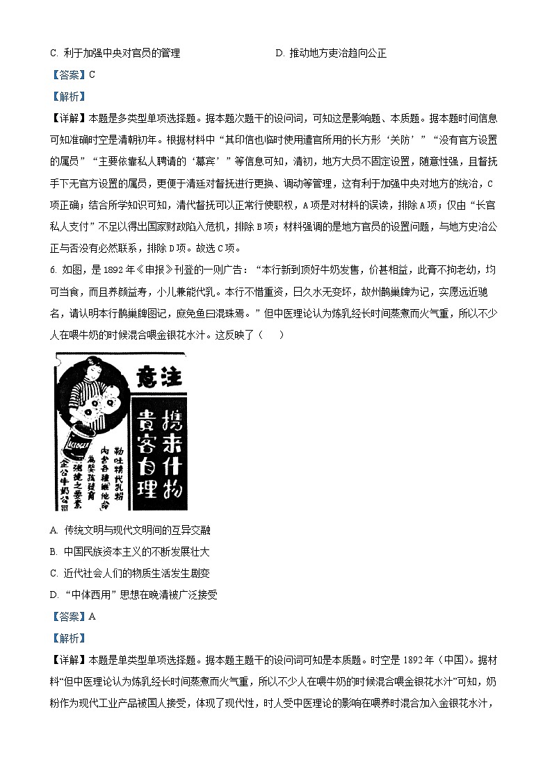 安徽省合肥市第一中学2024届高三历史上学期第一次月考试题（Word版附解析）第3页