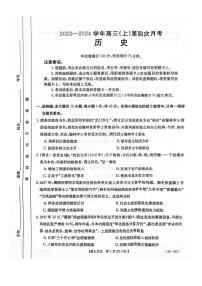 河北省邢台市五岳联盟2023-2024学年高三历史上学期第四次月考试题（PDF版附答案）