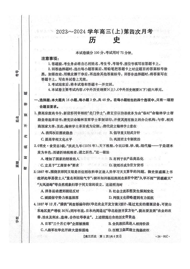 河北省邢台市五岳联盟2023-2024学年高三历史上学期第四次月考试题（PDF版附答案）01
