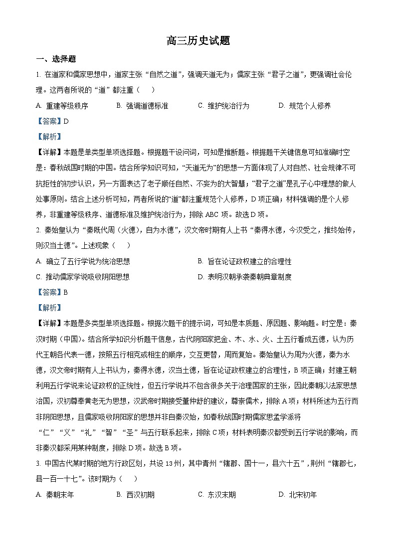 山东省菏泽市鄄城县第一中学2024届高三历史上学期10月月考试题（Word版附解析）第1页
