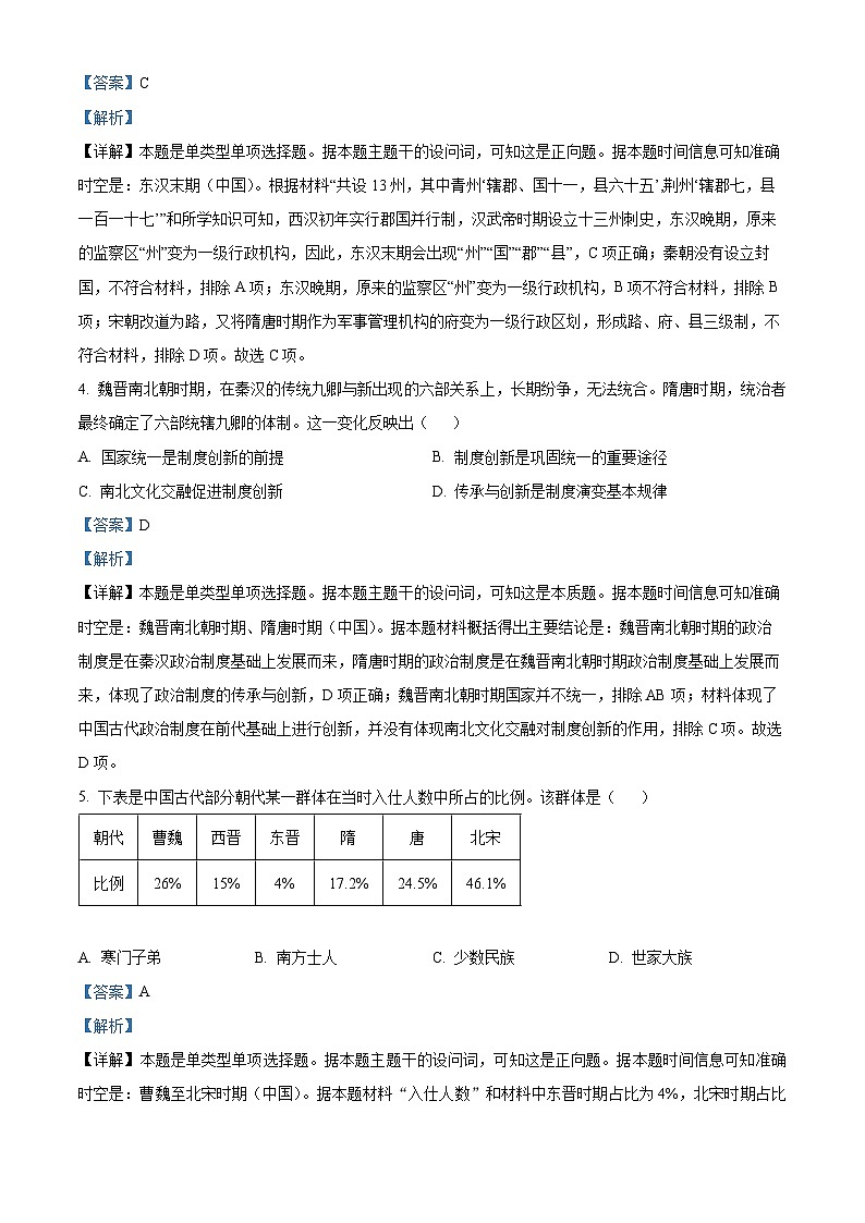 山东省菏泽市鄄城县第一中学2024届高三历史上学期10月月考试题（Word版附解析）第2页