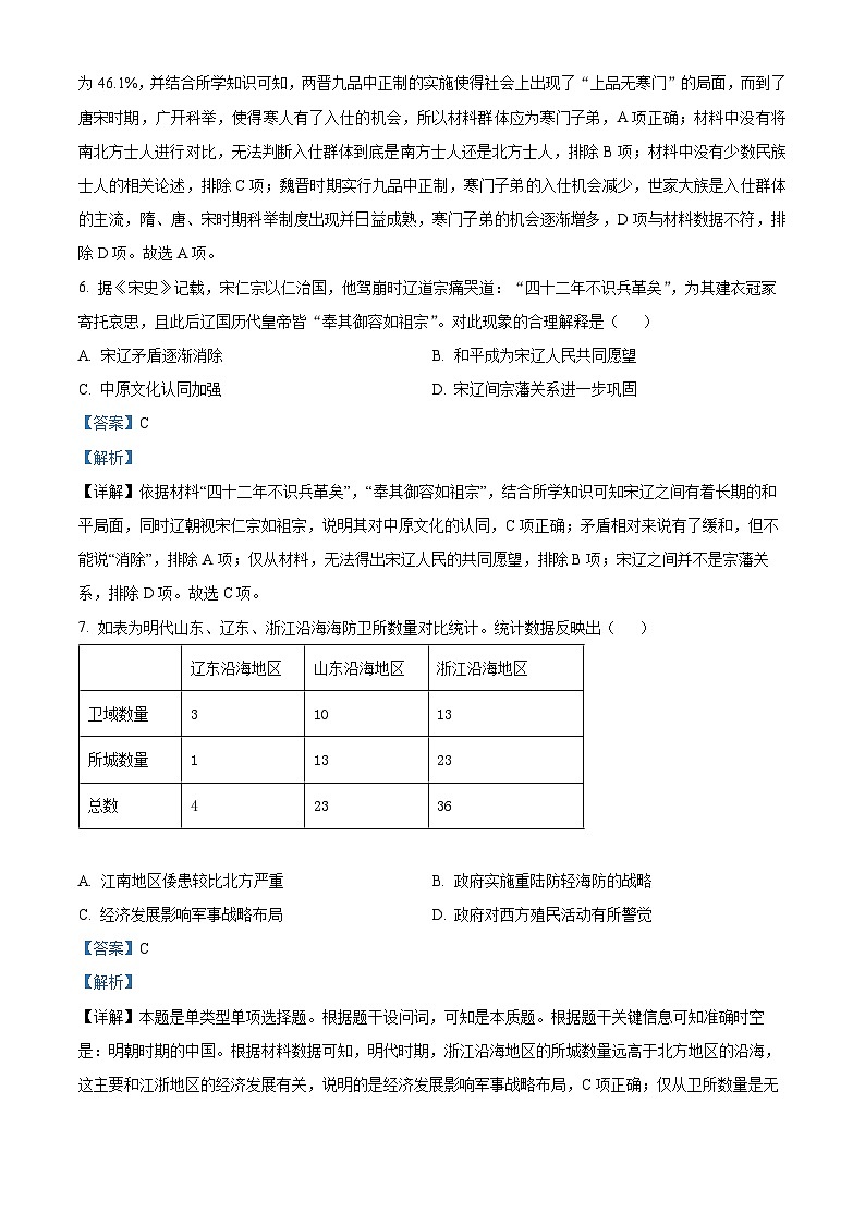 山东省菏泽市鄄城县第一中学2024届高三历史上学期10月月考试题（Word版附解析）第3页