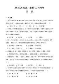 四川省乐至中学2023-2024学年高一上学期10月月考历史试题