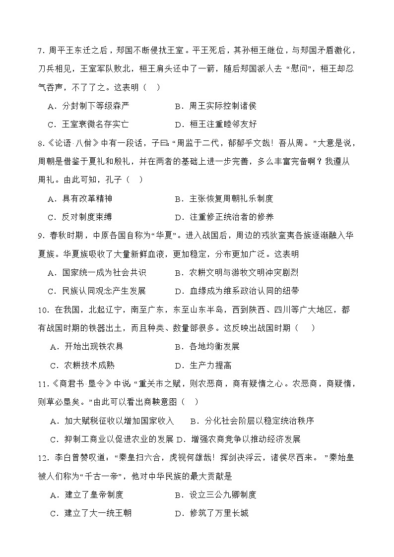四川省乐至中学2023-2024学年高一上学期10月月考历史试题第2页