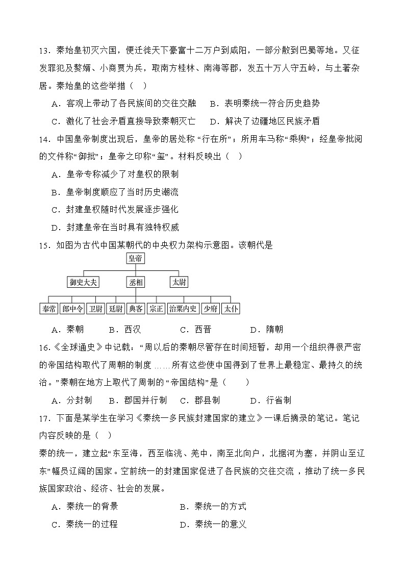 四川省乐至中学2023-2024学年高一上学期10月月考历史试题第3页