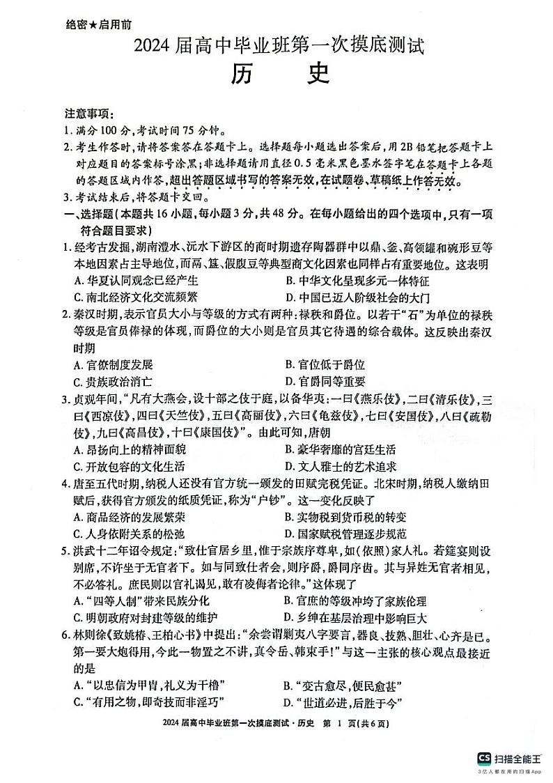 广西2024届高三历史上学期10月第一次摸底测试试题（PDF版附解析）第1页
