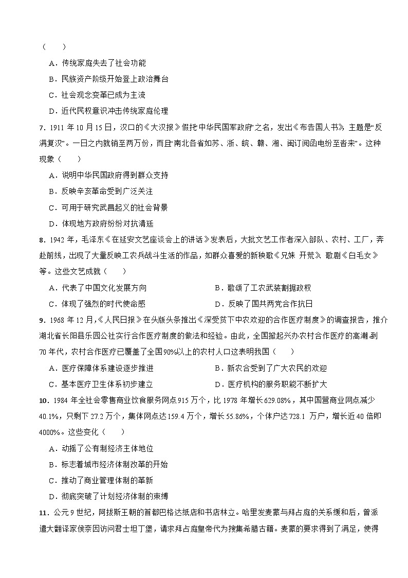 广东省深圳市教育集团2023届高三下学期历史5月适应性测试试卷第2页