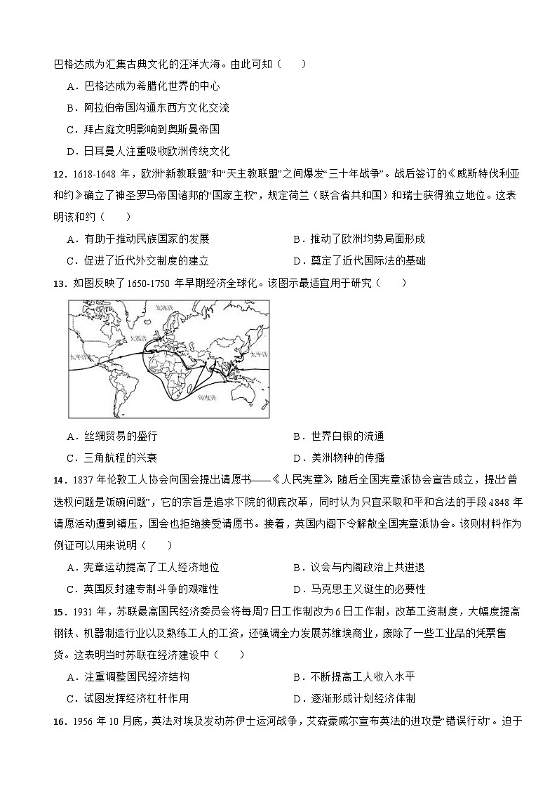 广东省深圳市教育集团2023届高三下学期历史5月适应性测试试卷第3页