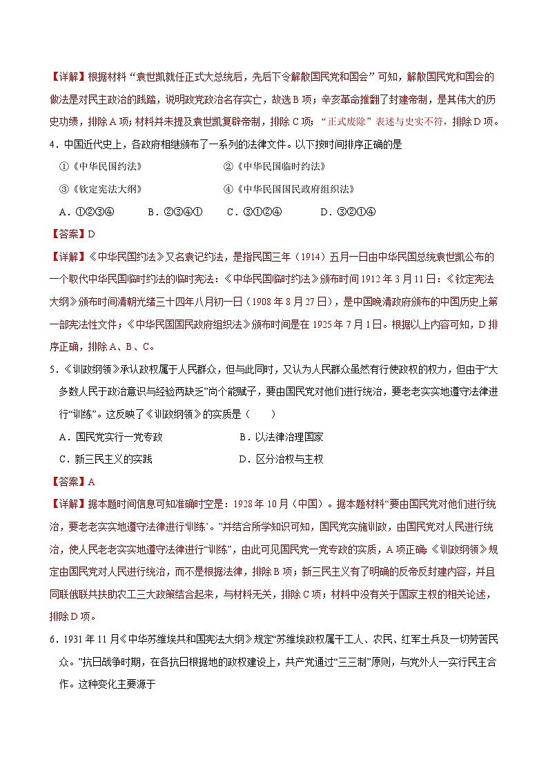 第3课 中国近代至当代政治制度的演变 （分层练习）（解析版）第2页