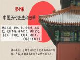 第4课+中国历代变法和改革（同步课件+同步练习）-2023-2024学年高二历史同步精品课堂（统编版选择性必修1）
